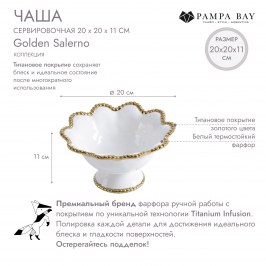 Чаша сервировочная Golden Salerno CER1714WG